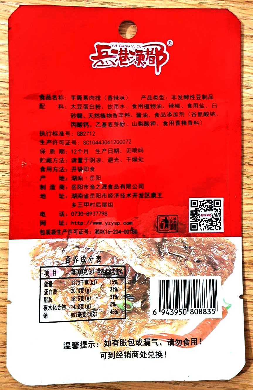 岳陽市漁之源食品有限公司,岳港漁都,洞庭魚港,豆里玩豆卷系列,岳港漁都魚樂圈,洞庭魚港魚樂圈,散稱系列,魷魚系列,田螺系列