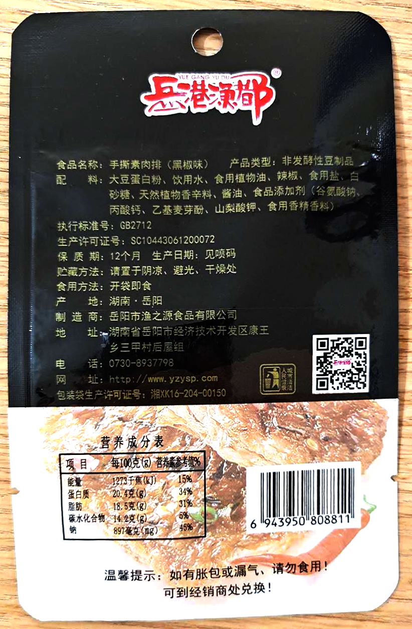 岳陽市漁之源食品有限公司,岳港漁都,洞庭魚港,豆里玩豆卷系列,岳港漁都魚樂圈,洞庭魚港魚樂圈,散稱系列,魷魚系列,田螺系列